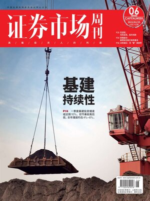 cover image of 证券市场周刊2022年第6期